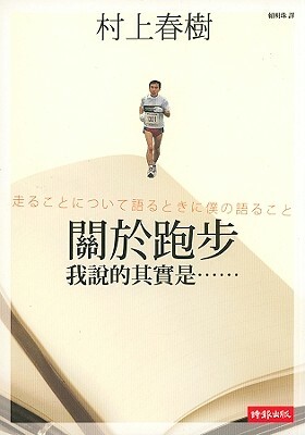 What I Talk About When I Talk About Running by Haruki Murakami