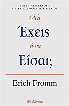 Να Έχεις ή να Είσαι; by Erich Fromm