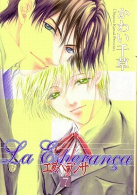 La Esperanca Volume 7 (Yaoi) by Chigusa Kawai