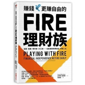 Playing with Fire (Financial Independence Retire Early): How Far Would You Go for Financial Freedom? by Scott Rieckens