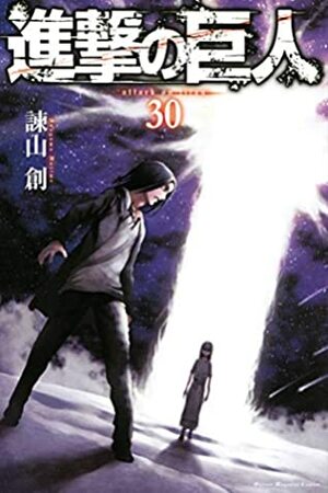 進撃の巨人 30 Shingeki no Kyojin 30 by Hajime Isayama