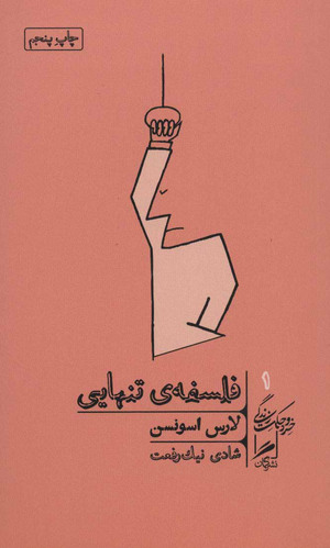 فلسفه‌ی تنهایی by Lars Fredrik Händler Svendsen