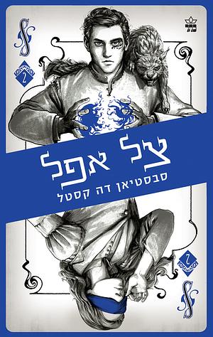 צל אפל by Sebastien de Castell