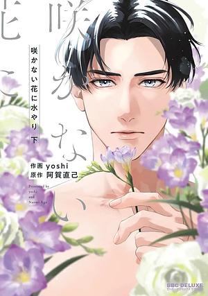 The Flower That Will Never Bloom, Vol. 2 by Naomi Aga