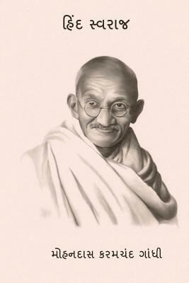 Hind Swaraj ( Gujarati Edition ) by M.K. Gandhi