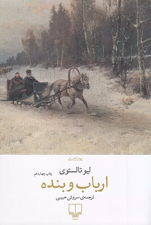 ارباب و بنده by Leo Tolstoy