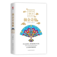 摘金奇缘 by Kevin Kwan