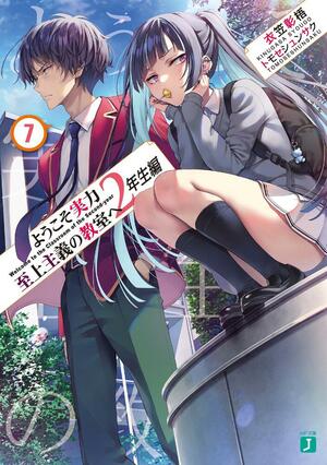 ようこそ実力至上主義の教室へ 2年生編7 by トモセ シュンサク, 衣笠彰梧, Syougo Kinugasa, Tomoseshunsaku