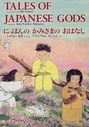 Tales of Japanese Gods | にっぽんの かみさまの おはなし by Aki Izumoi