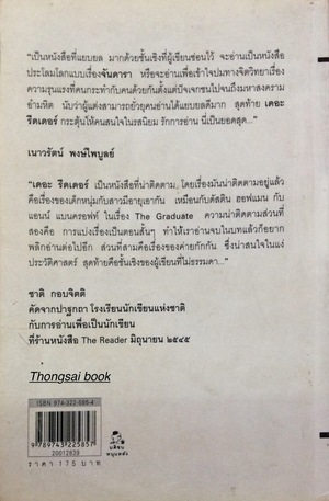 เดอะ รีดเดอร์ / The Reader by Bernhard Schlink