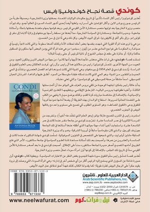 كوندي: قصة نجاح كوندوليزا رايس by Antonia Felix, سعيد الحسنية