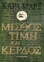 Μισθός, Τιμή και Κέρδος  by Karl Marx