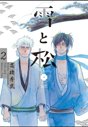 Yuki and Matsu Vol 3 [雪と松 3] by Hidebu Takahashi