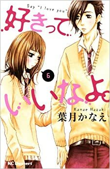 好きっていいなよ。6 by Kanae Hazuki