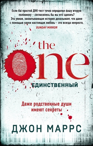 The One. Единственный by John Marrs, Джон Маррс