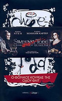 Sweeney Todd: Ο Φονικός Κουρέας της Οδού Φλιτ by Anonymous