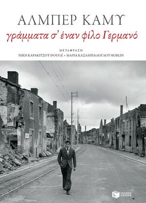 Γράμματα σε έναν φίλο Γερμανό by Albert Camus