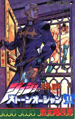 ジョジョの奇妙な冒険ストーンオーシャン 11 迎え! 天国の時 JoJo no Kimyō na Bōken Sutōn'ōshan by Hirohiko Araki