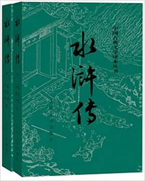 水浒传, Vol. 1-2 by Shi Naian