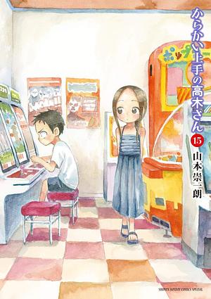 からかい上手の高木さん 15 Karakai Jouzu no Takagi-san 15 by Soichiro Yamamoto, Soichiro Yamamoto