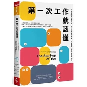 The Start-Up of You by Reid Hoffman
