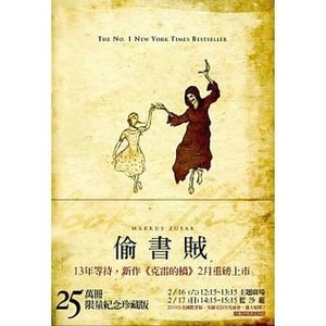 偷書賊 by 呂玉嬋, 馬格斯．朱薩克, Markus Zusak