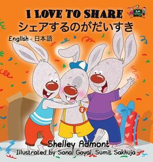 I Love to Share: English Japanese Bilingual Edition by Kidkiddos Books, Shelley Admont