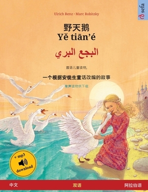 &#37326;&#22825;&#40517; - Y&#283; ti&#257;n'é - &#1575;&#1604;&#1576;&#1580;&#1593; &#1575;&#1604;&#1576;&#1585;&#1610; (&#20013;&#25991; - &#38463;& by Ulrich Renz