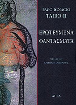 Ερωτευμένα Φαντάσματα by Paco Ignacio Taibo II