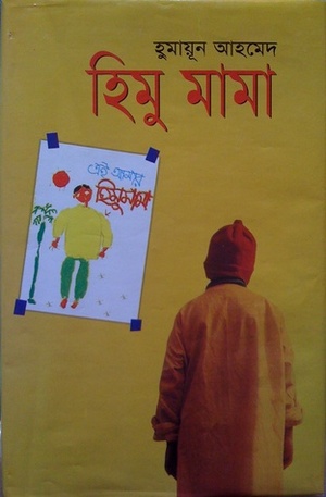 হিমু মামা by Humayun Ahmed