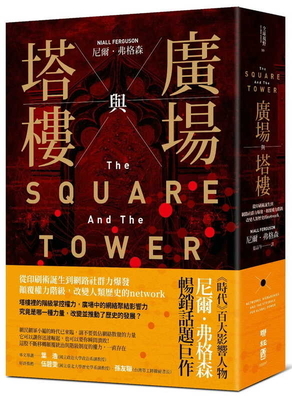 The Square and the Tower by Ferguson Niall