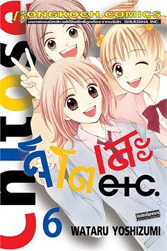 Chitose etc., Vol. 6 by Wataru Yoshizumi