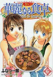 addicted to curry vol 6 by Kazuki Funatsu