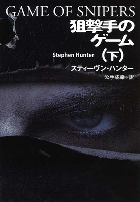 Game of Snipers by Stephen Hunter