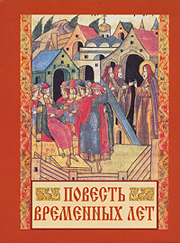 Russian Primary Chronicle: Laurentian Text by Samuel Hazzard Cross