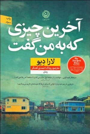 آخرین چیزی که به من گفت by Laura Dave