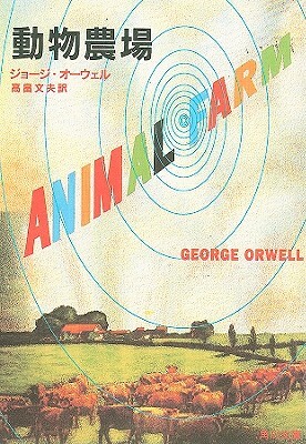 Animal Farm by George Orwell