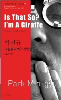 Is That So? I'm a Giraffe 그렇습니까? 기린 입니다 by Min-gyu Park
