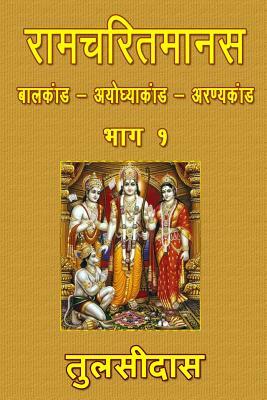 Ramcharitmanas - Part 1 by Tulsidas