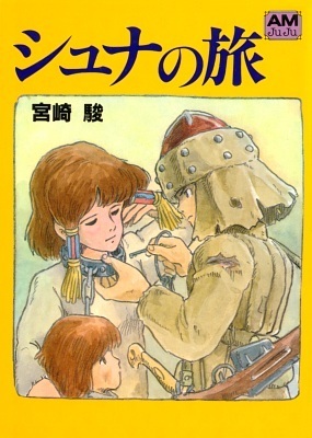 シュナの旅 Shuna no Tabi by Hayao Miyazaki, Hayao Miyazaki