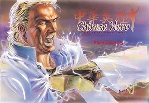 Chinese Hero: Tales of the Blood Sword, Volume 8 by Wing Shing Ma