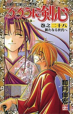 Rurouni Kenshin, Vol. 28: Toward a New Era by Nobuhiro Watsuki