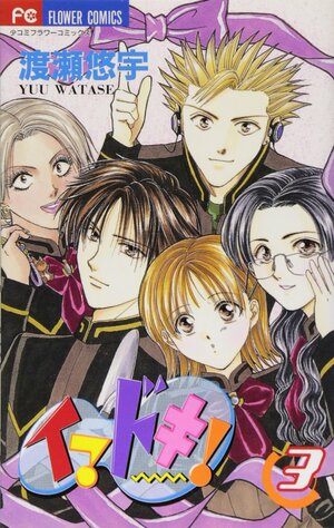 Imadoki Vol. 3 by Yuu Watase