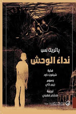 نداء الوحش by Patrick Ness