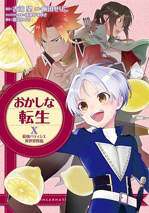 Sweet Reincarnation by Nozomu Koryu
