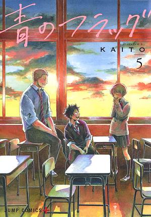 青のフラッグ 5 by Kaito