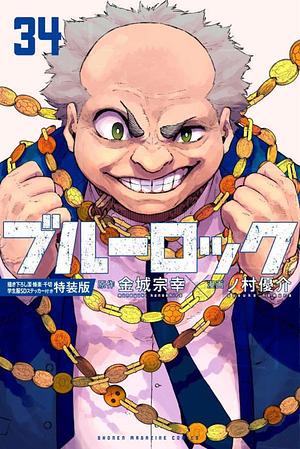Blue Lock, Vol. 34 by Muneyuki Kaneshiro
