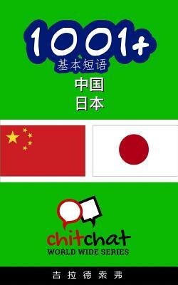 1001+ Basic Phrases Chinese - Japanese by Gilad Soffer