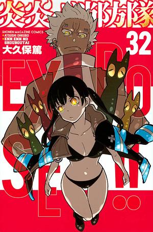 炎炎ノ消防隊 32 Enen no Shouboutai 32 by Atsushi Ohkubo