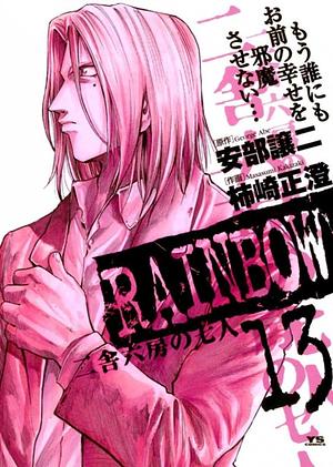 Rainbow - Tome 13 by George Abe